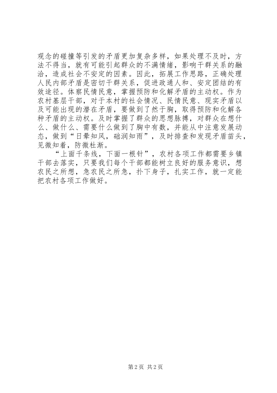 农村工作心得体会_1_第2页