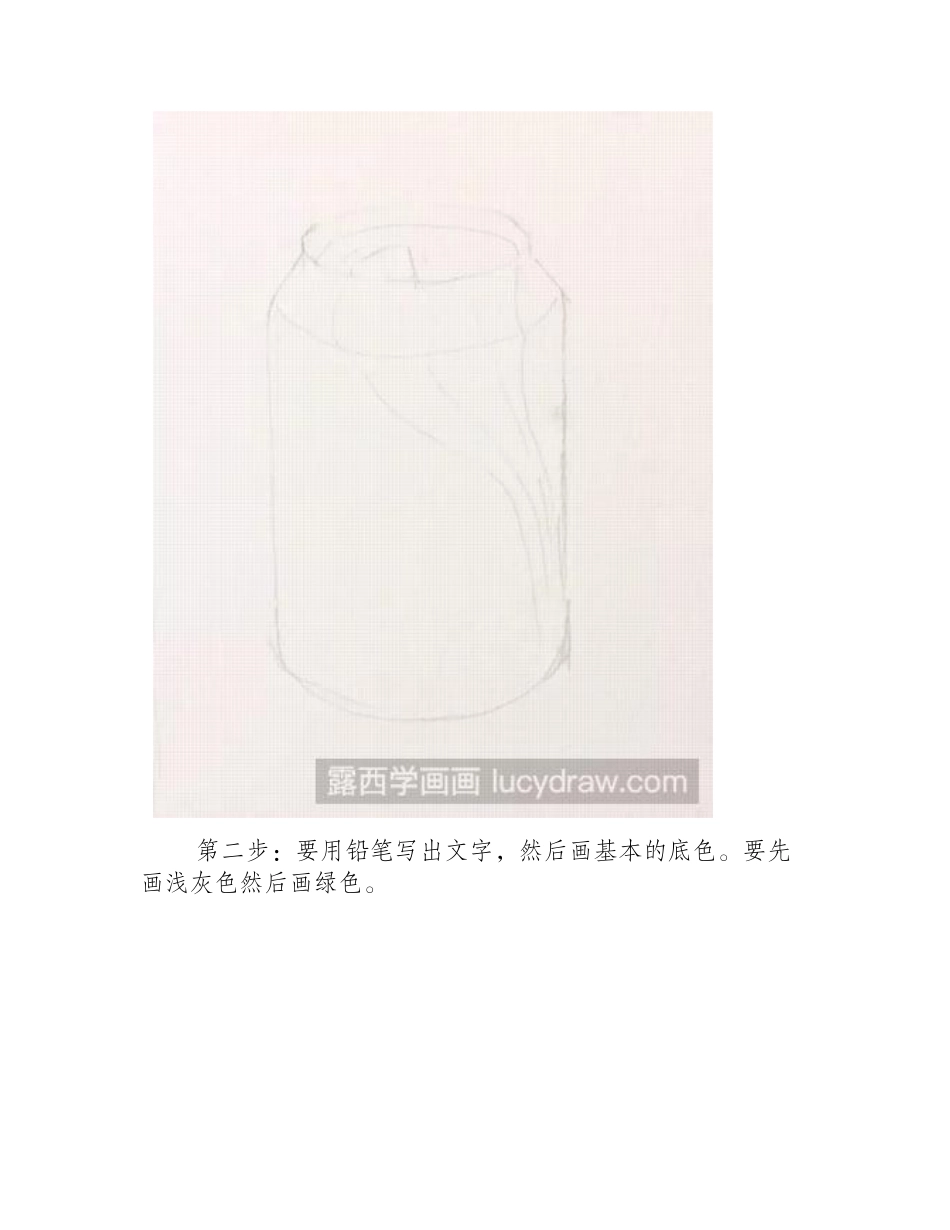 易拉罐水彩画教程水彩画教程_第2页