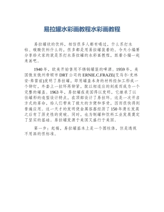 易拉罐水彩画教程水彩画教程