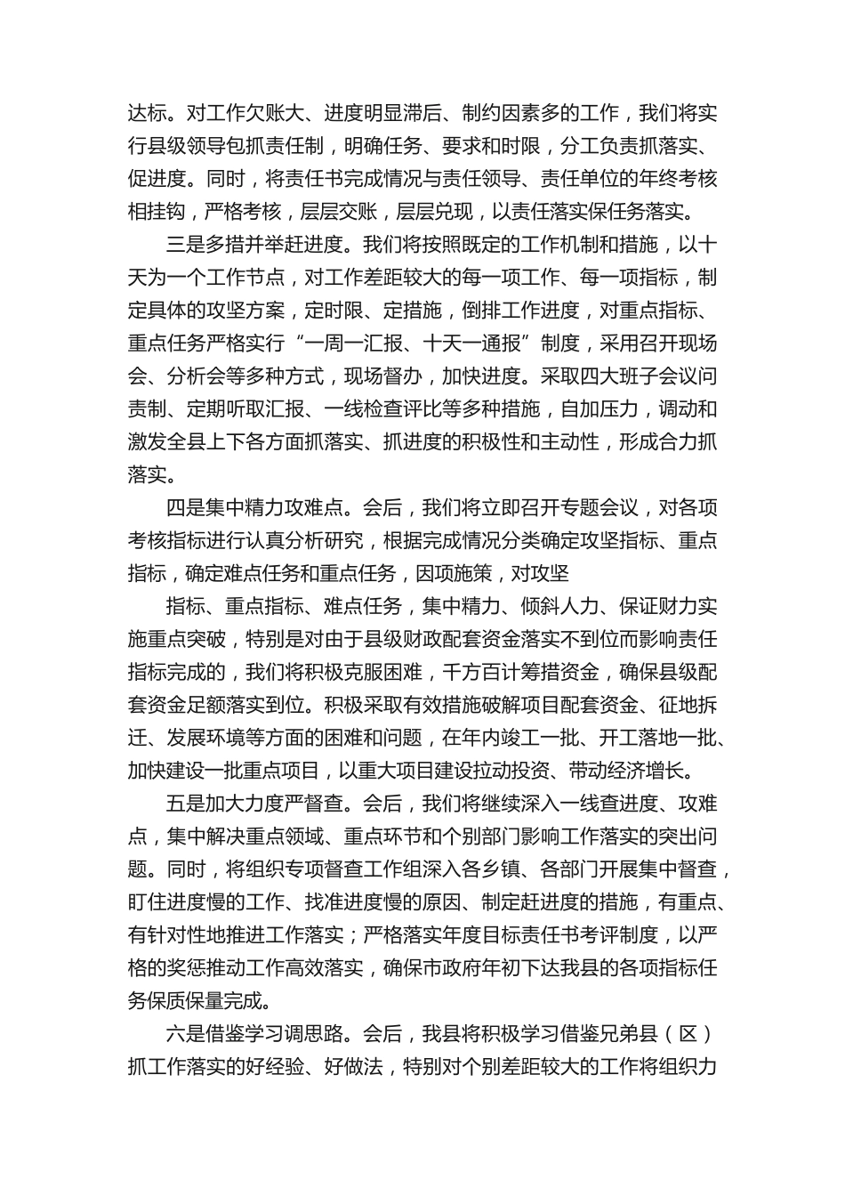 在会议上的表态发言 _第2页