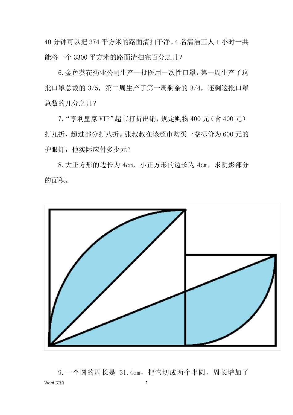 小学六年级数学易错题归纳总结39道 _第2页