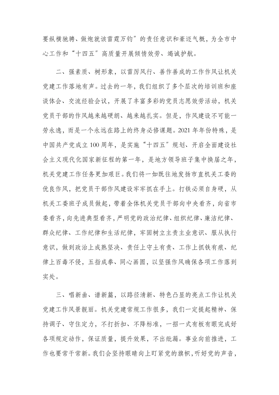 在全市基层党建工作重点任务推进会上的表态发言 _第2页