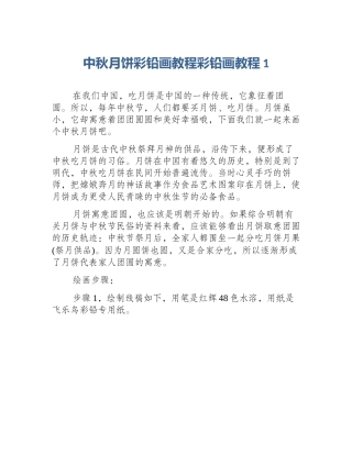 中秋月饼彩铅画教程彩铅画教程1