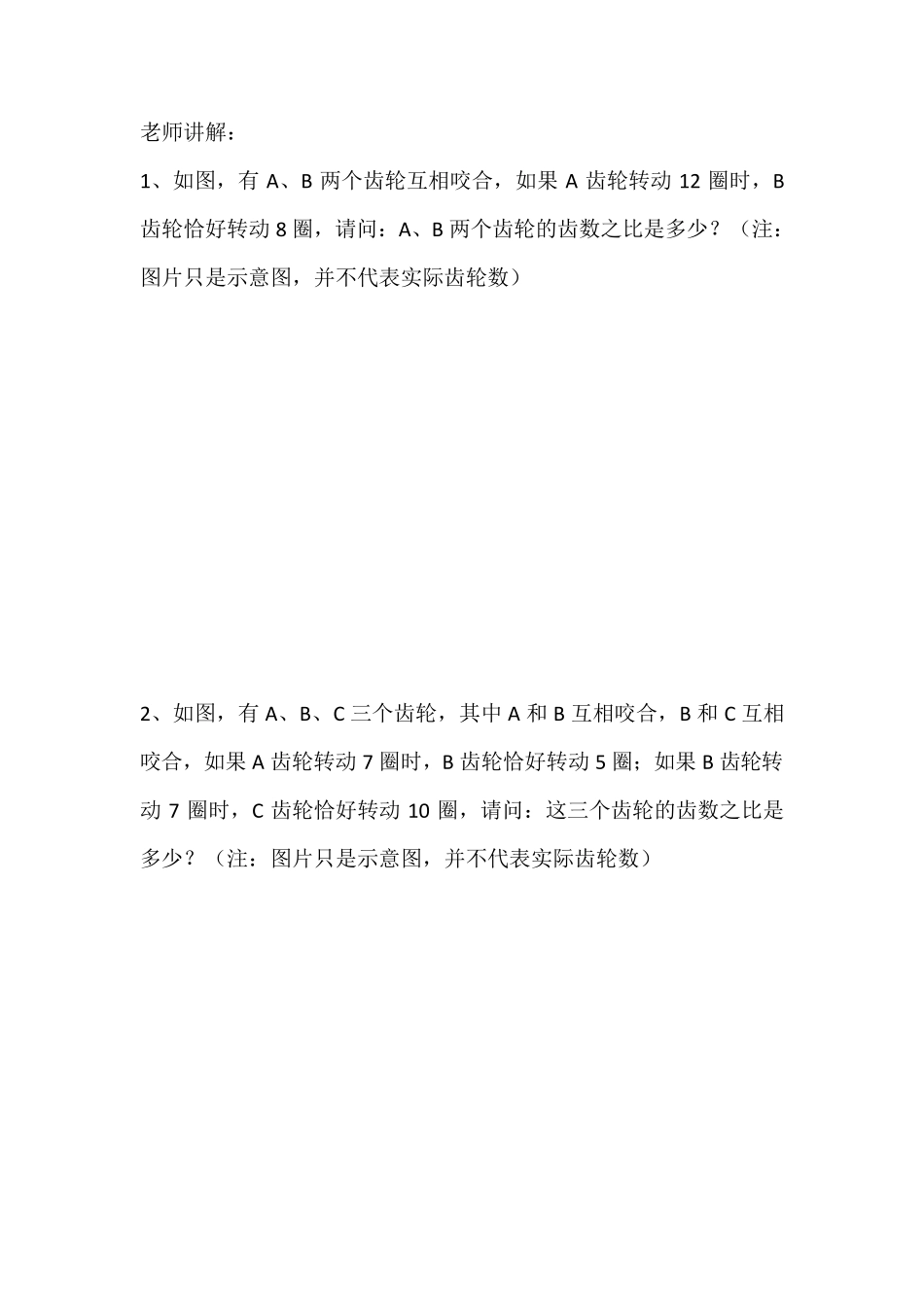 小学数学《正反比例应用题》练习题 _第2页