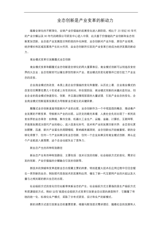 业态创新是产业变革的新动力