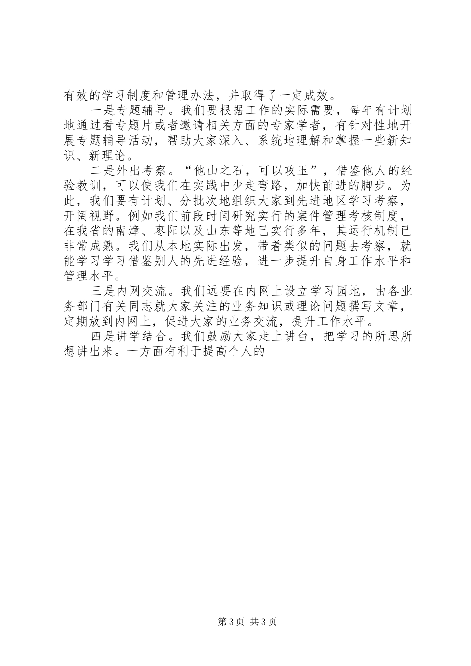 检察长关于建设学习型检察院心得体会_第3页