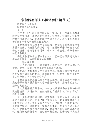 争做四有军人心得体会[5篇范文]