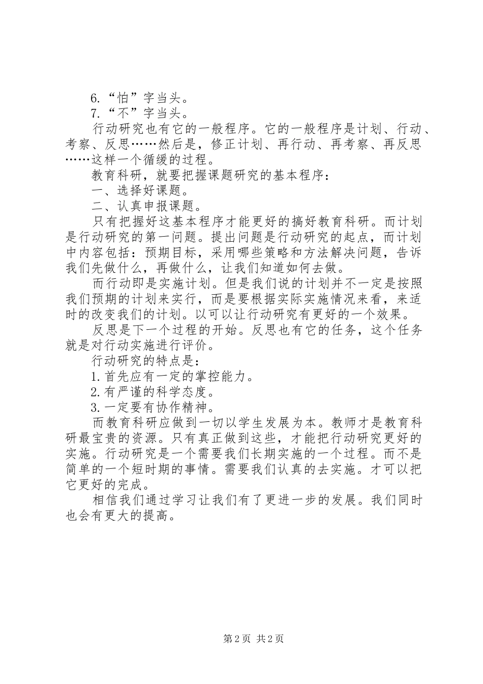 教育科研培训心得副本_1_第2页