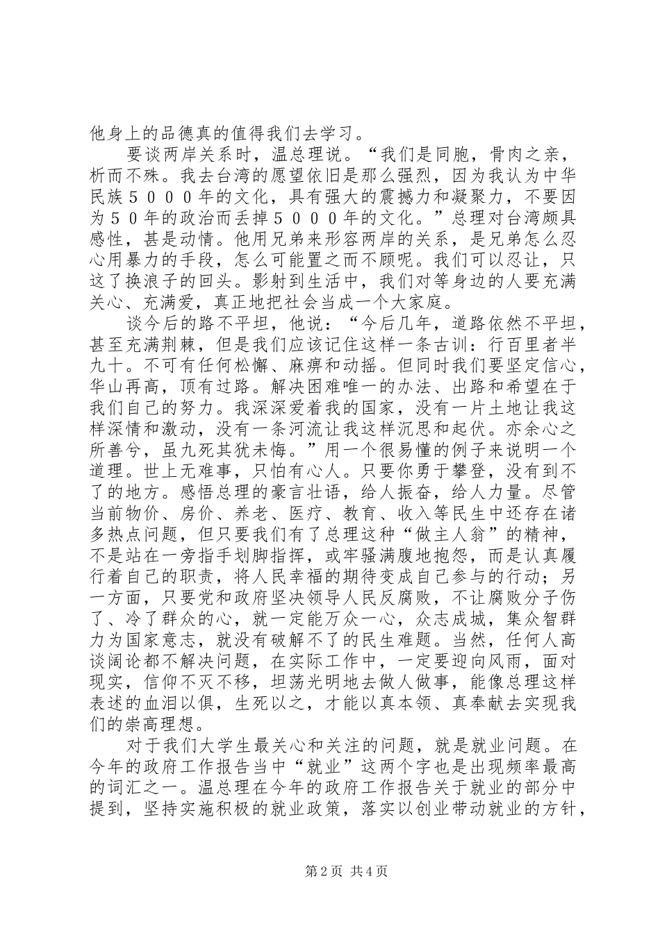 思想汇报之两会学习心得_1_第2页