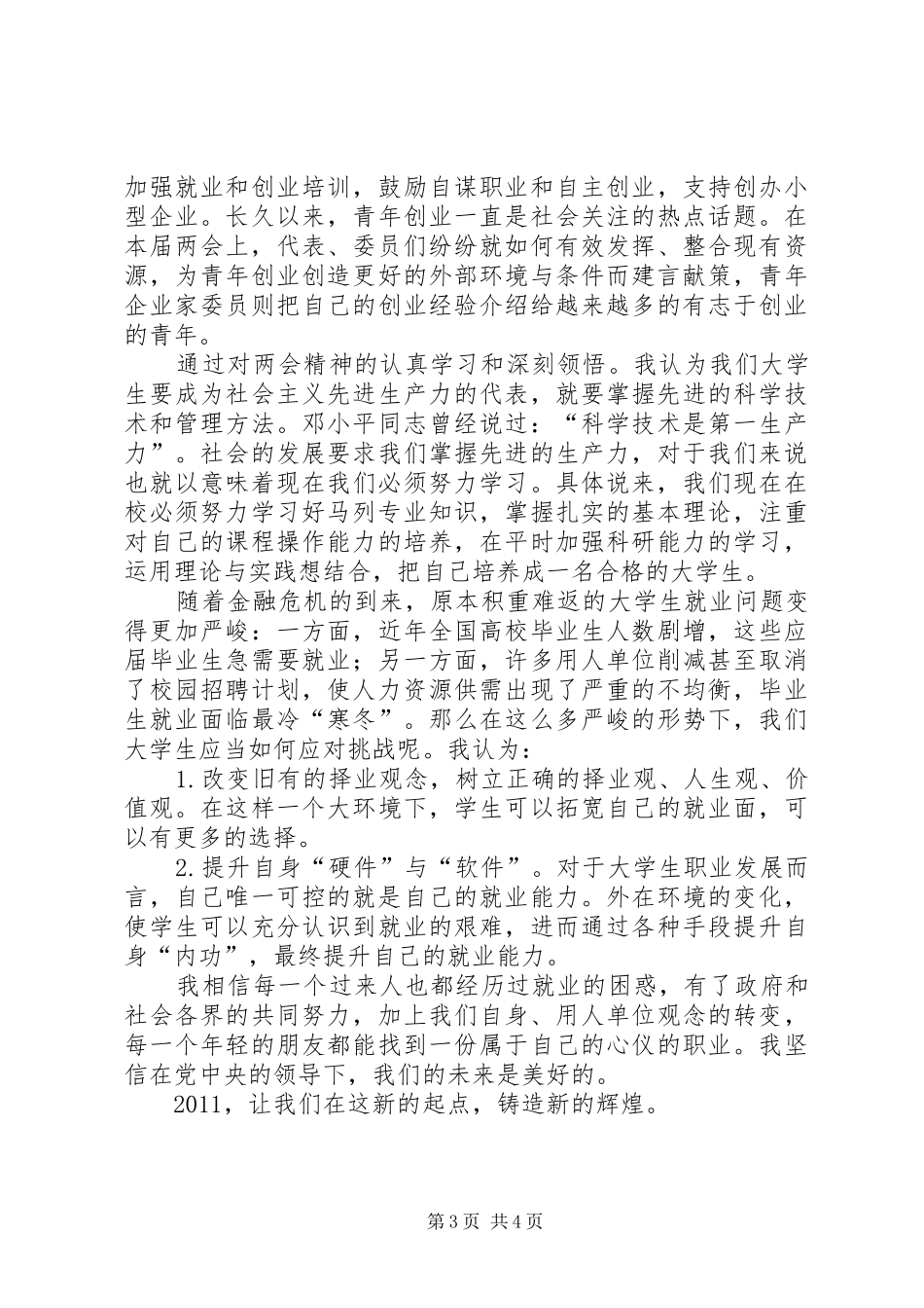 思想汇报之两会学习心得_1_第3页