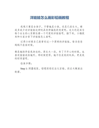 洋娃娃怎么画彩铅画教程