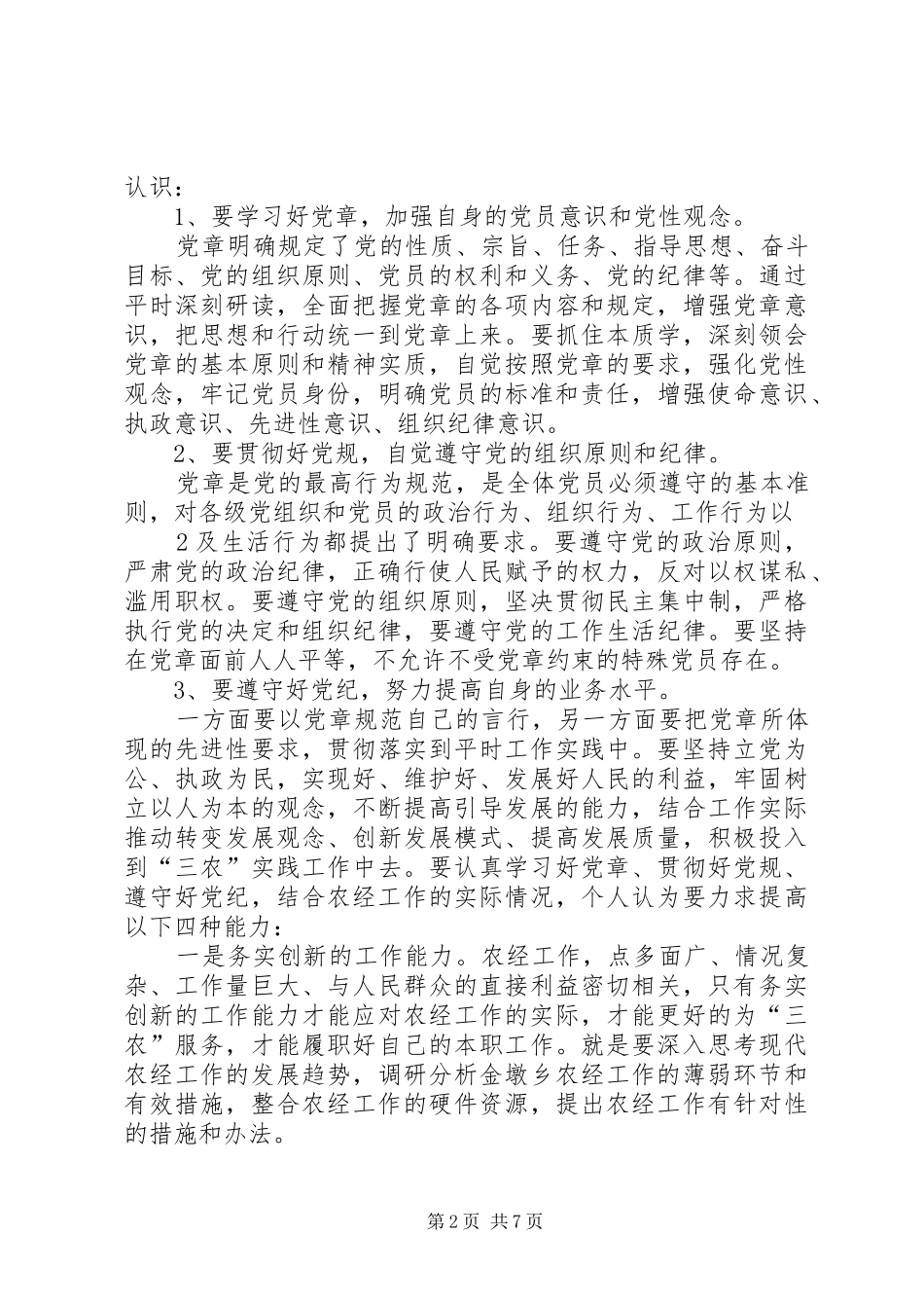 个人学习两学一做心得体会18_第2页