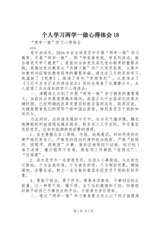 个人学习两学一做心得体会18