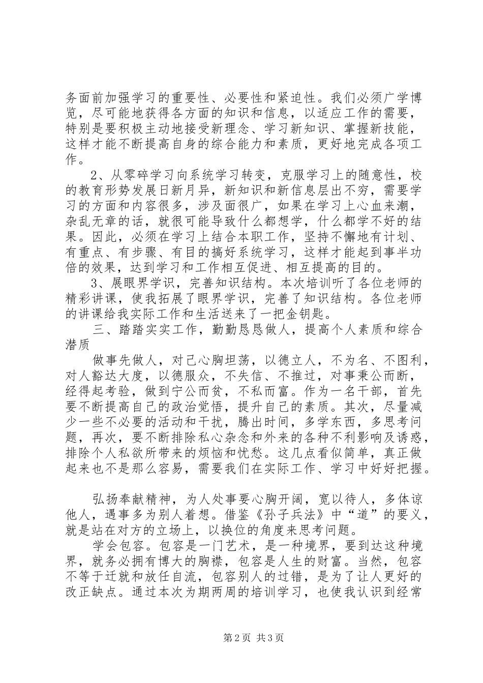 学校后备干部培训学习心得_第2页