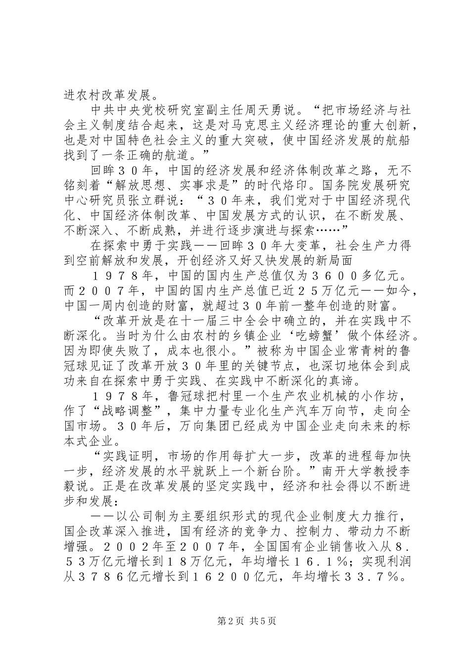 学习十七届三中全会精神心得_第2页