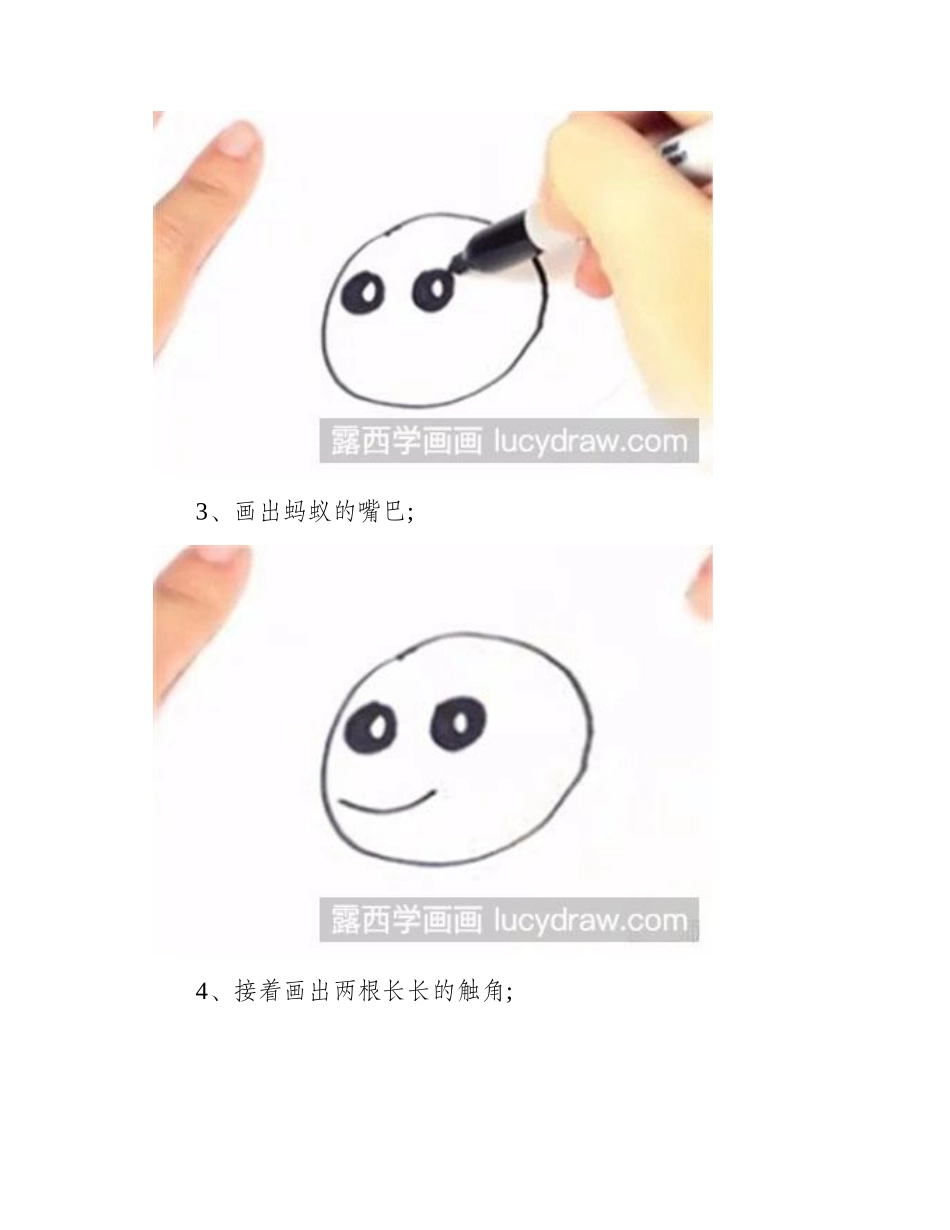 怎么画简笔画蚂蚁简笔画教程_第2页