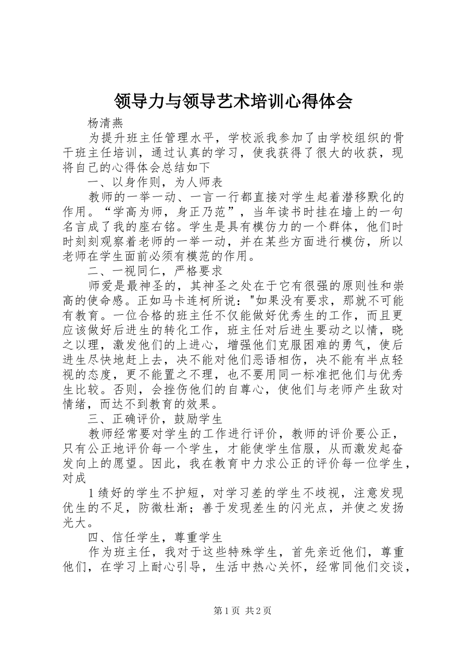 领导力与领导艺术培训心得体会_第1页