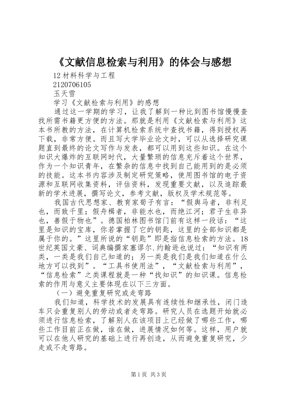 《文献信息检索与利用》的体会与感想_第1页