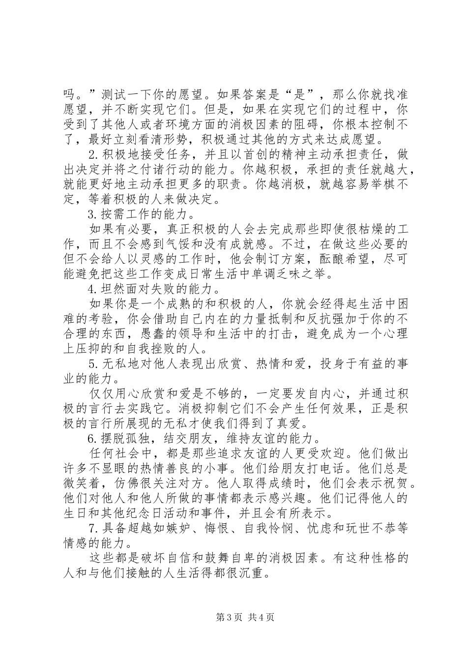 医药行业招商工作心得_1_第3页