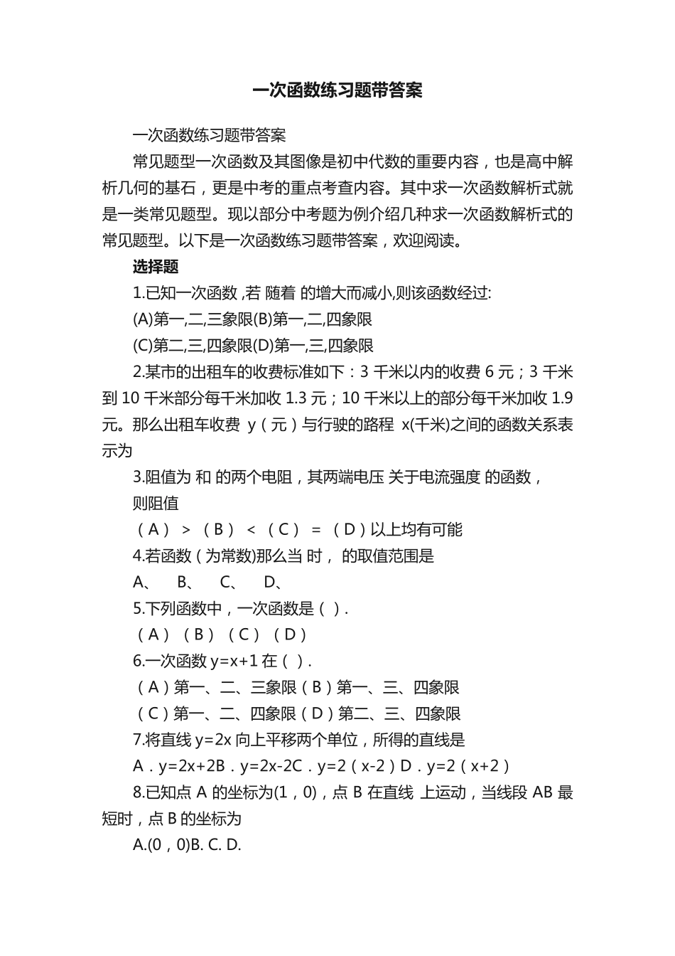 一次函数练习题带答案 _第1页