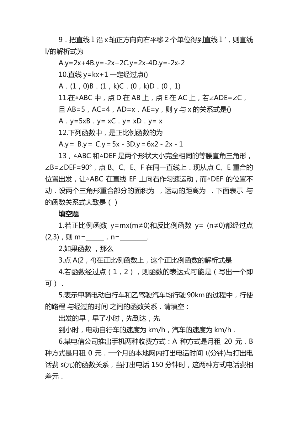 一次函数练习题带答案 _第2页