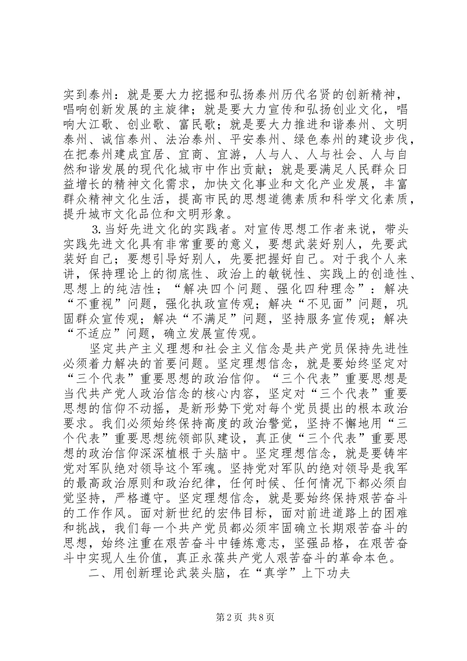 学习“用先进性文化武装头脑牢牢把握文化主导权”心得体会_第2页