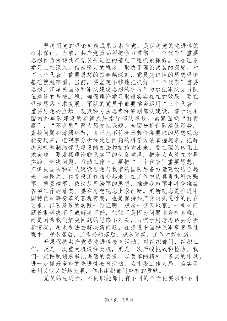 学习“用先进性文化武装头脑牢牢把握文化主导权”心得体会_第3页