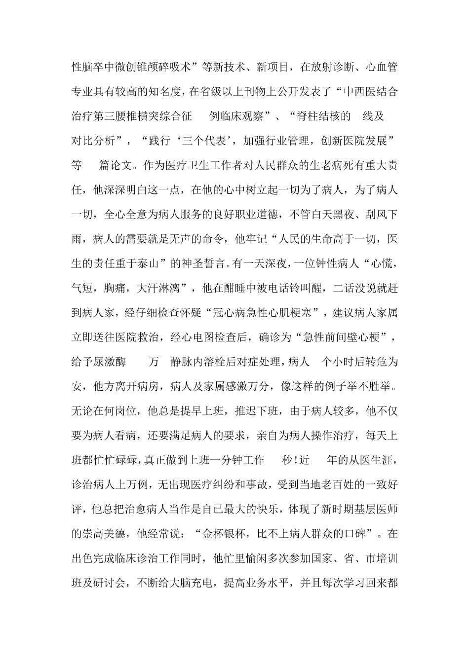 优秀医疗人员个人先进事迹材料 _第2页