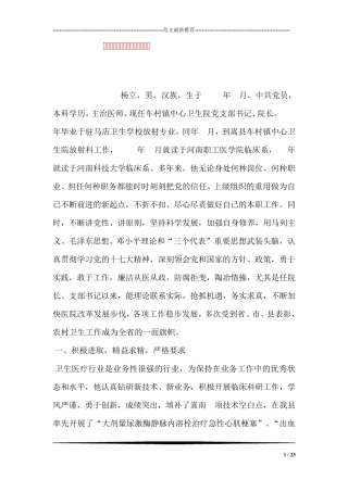 优秀医疗人员个人先进事迹材料 