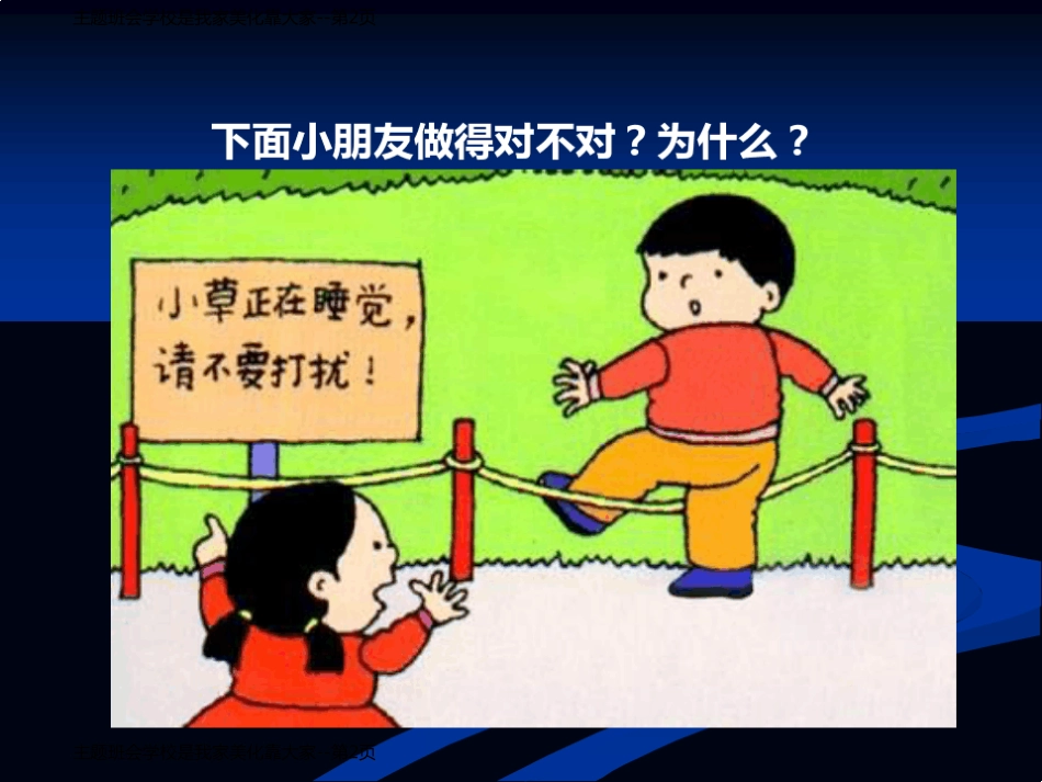 主题班会学校是我家美化靠大家_第2页