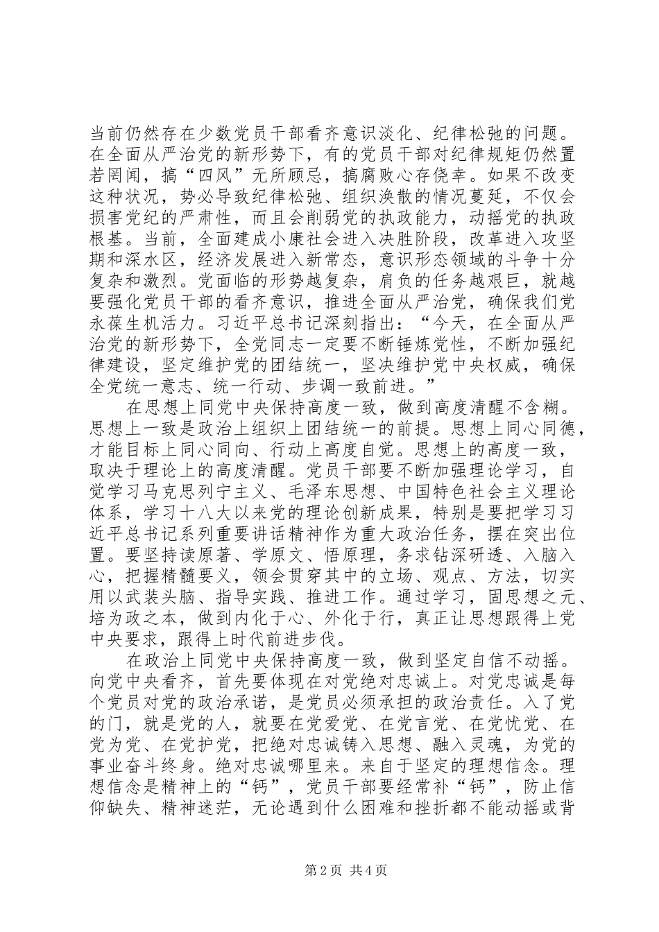 增强看齐意识用系列讲话武装头脑体会_第2页