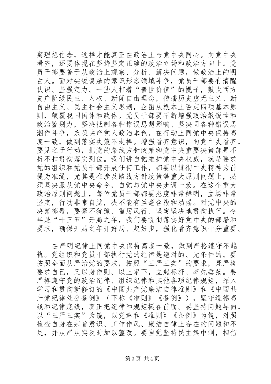 增强看齐意识用系列讲话武装头脑体会_第3页