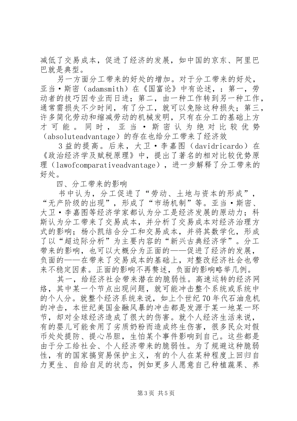 《社会经济学的起源》学习心得3_第3页