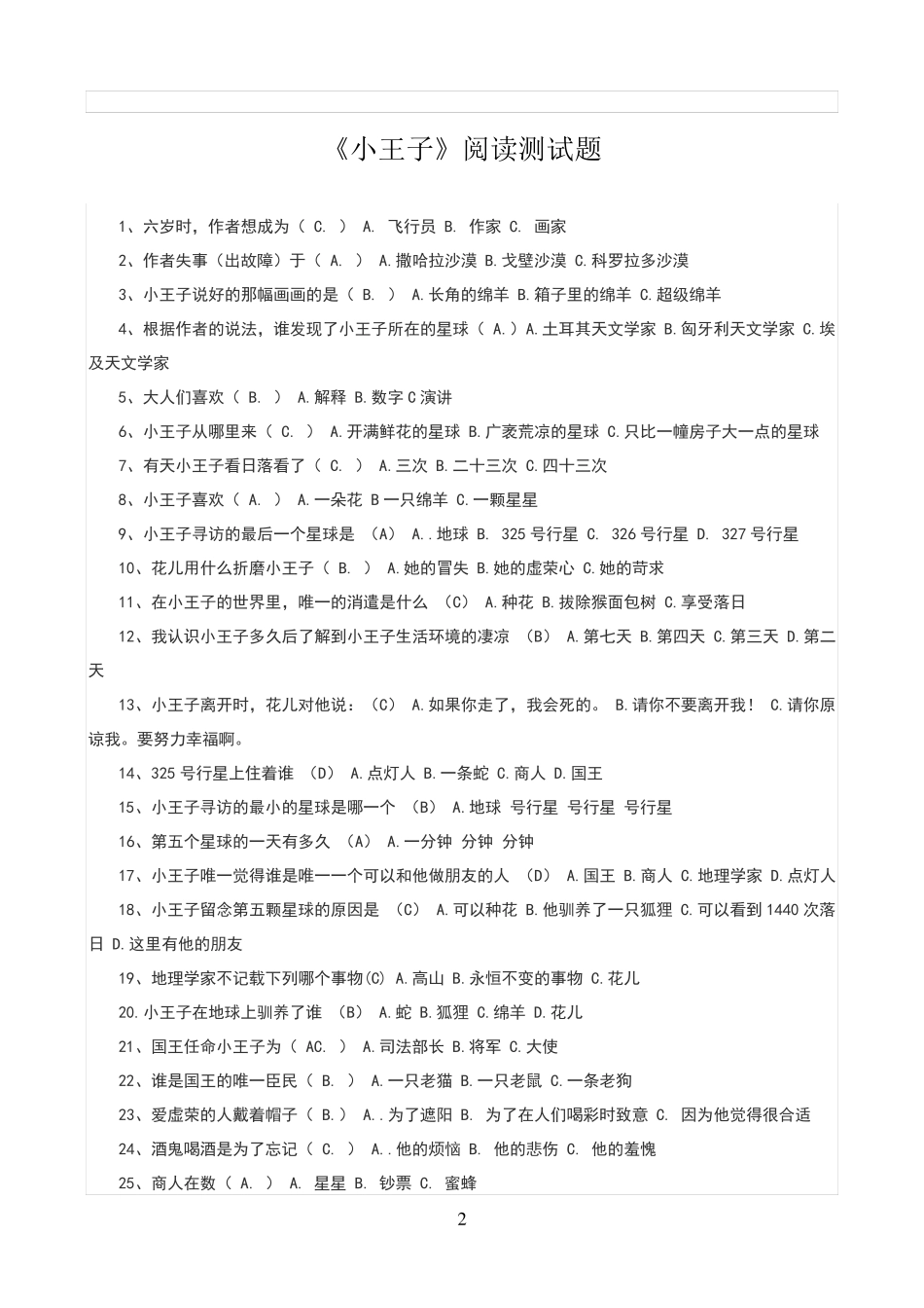 小王子阅读测试100题 _第2页
