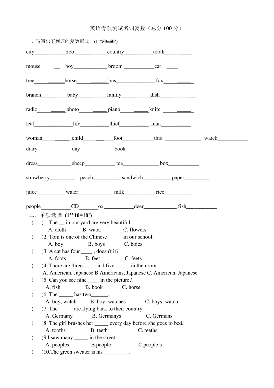 小学英语名词要点练习题带-答案 (1) _第1页