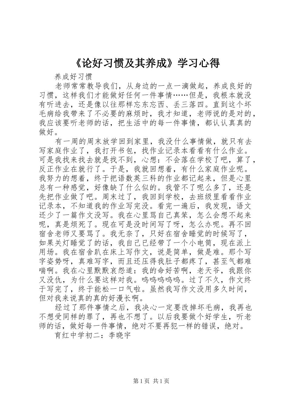 《论好习惯及其养成》学习心得_第1页
