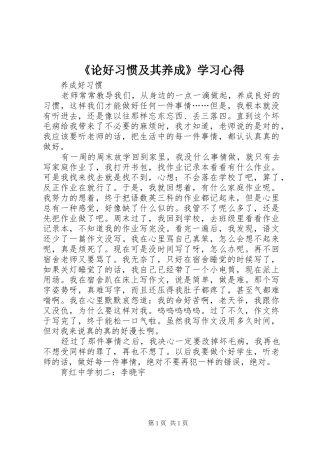 《论好习惯及其养成》学习心得