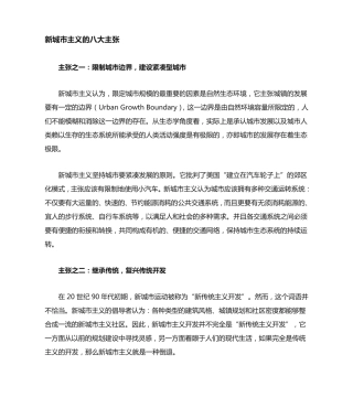新城市主义八大主张 