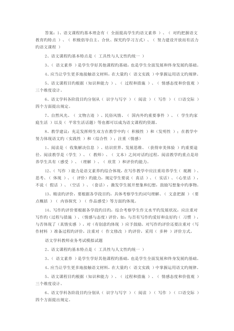 小学语文教师业务考试题试题(含答案)_第2页