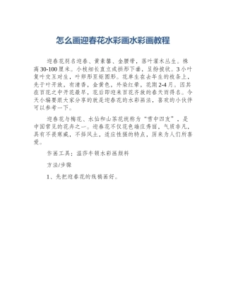 怎么画迎春花水彩画水彩画教程