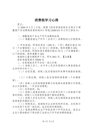 消费税学习心得