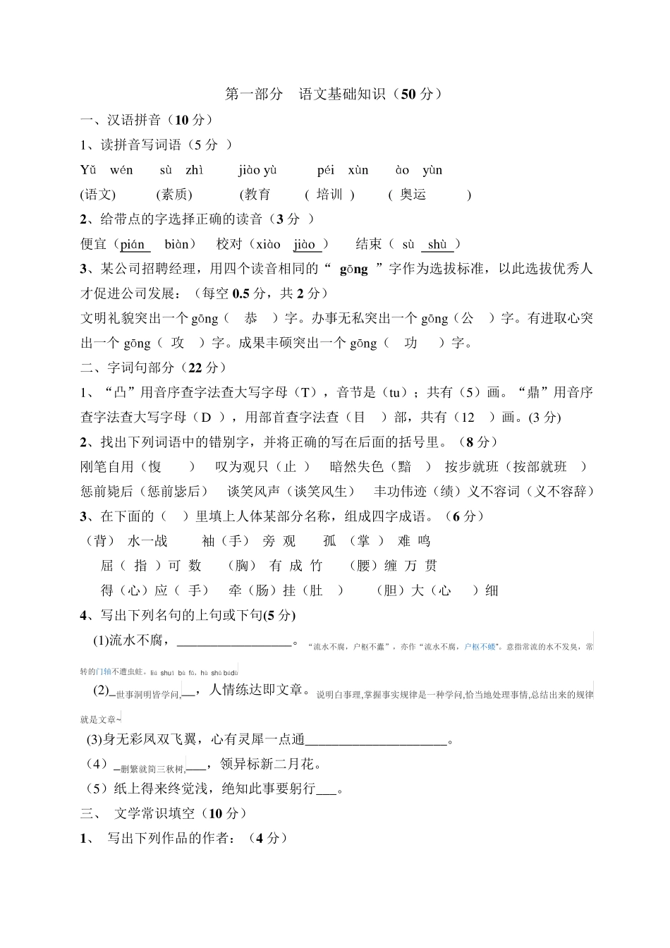 小学语文教师专业素养测试题及答案 _第1页