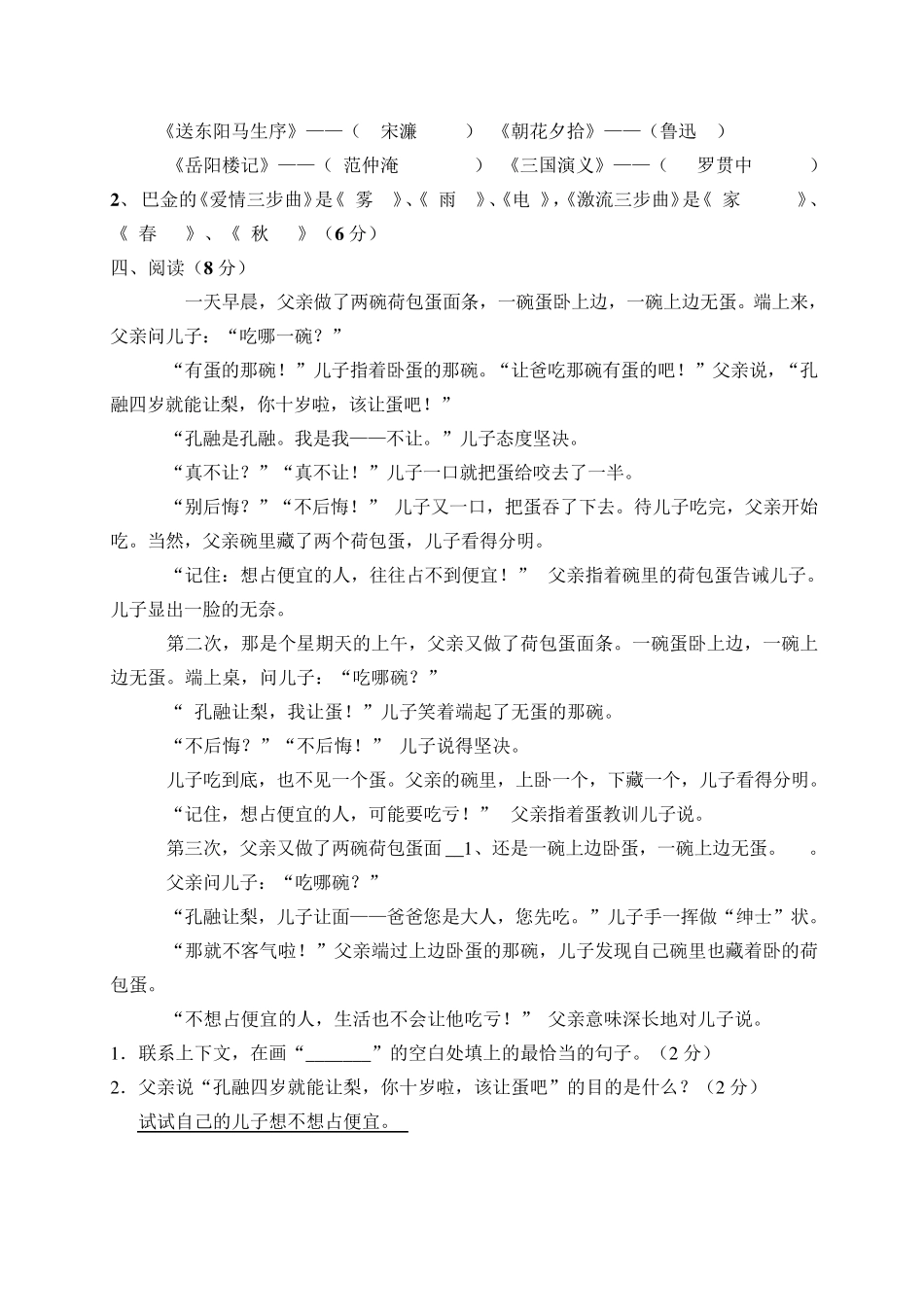 小学语文教师专业素养测试题及答案 _第2页