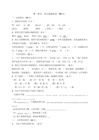 小学语文教师专业素养测试题及答案 