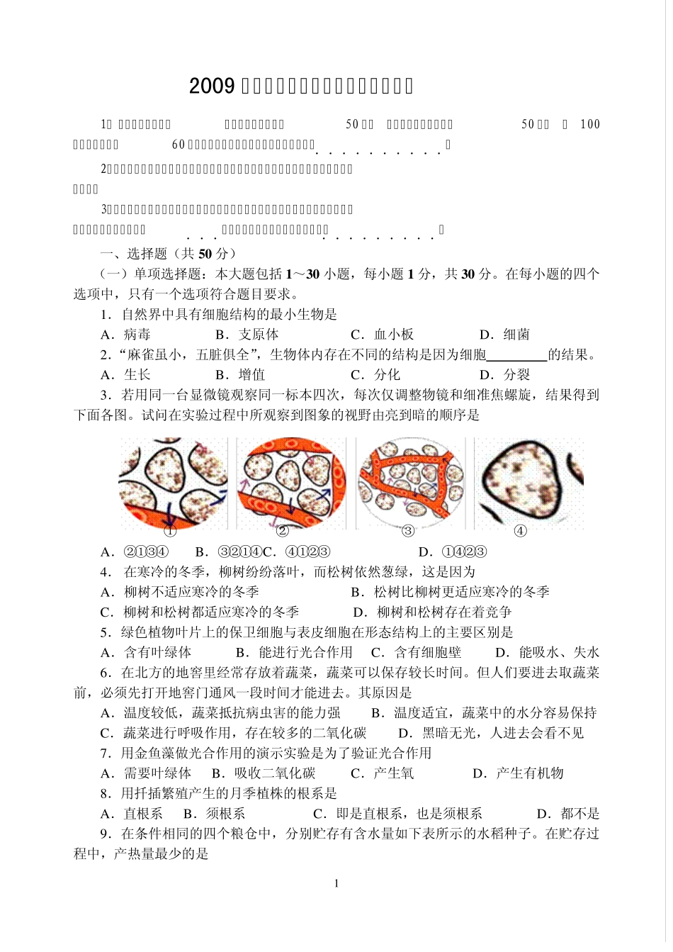 漳州初中生物竞赛题a_第1页