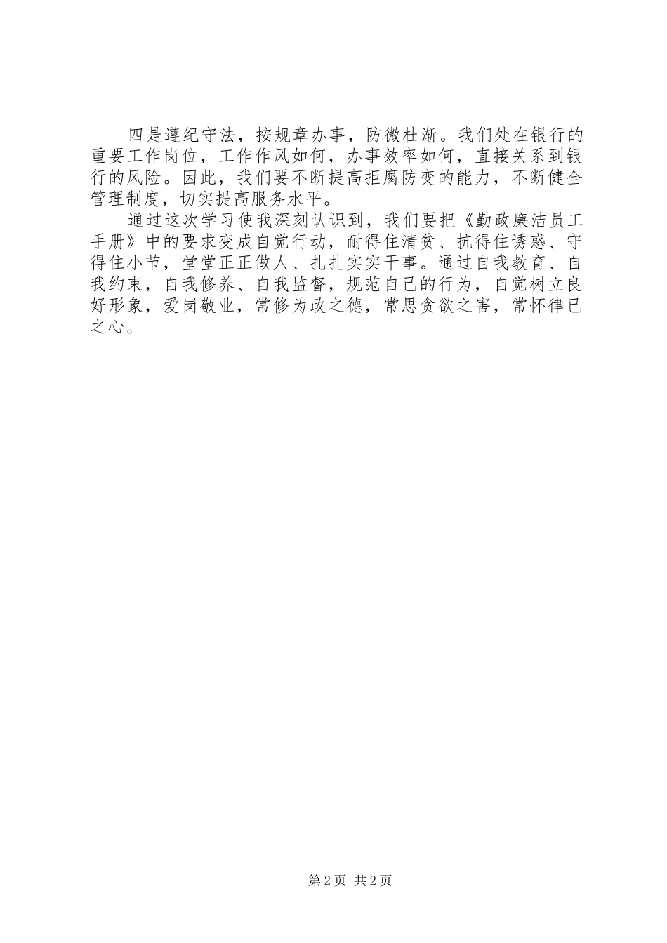 勤政廉洁心得体会_3_第2页