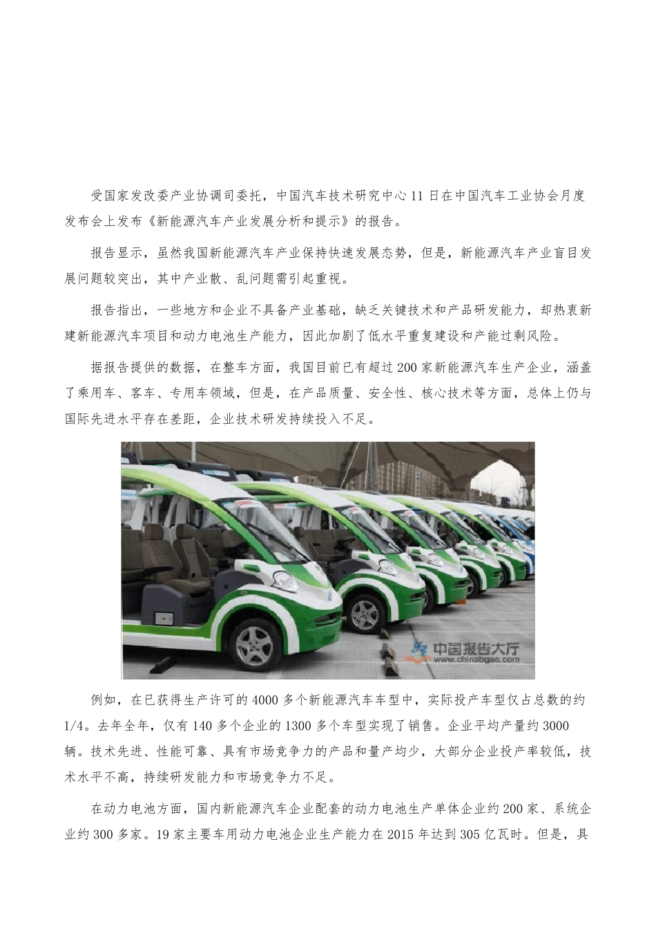 新能源汽车行业发展现状分析-盲目发展问题突出-产业报告_第2页
