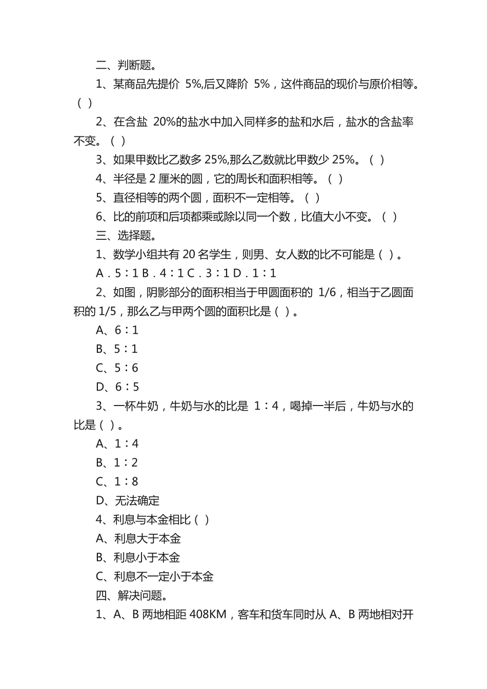 小学六年级数学下册试题小升初毕业班易错题专题训练解答人教版含答案精品_第2页