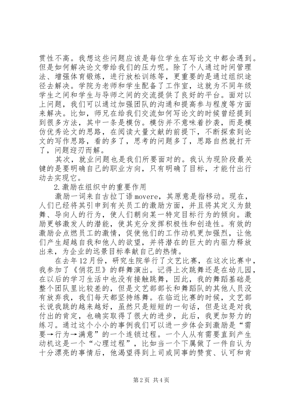 活动组织感想[全文5篇]_第2页