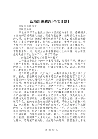 活动组织感想[全文5篇]